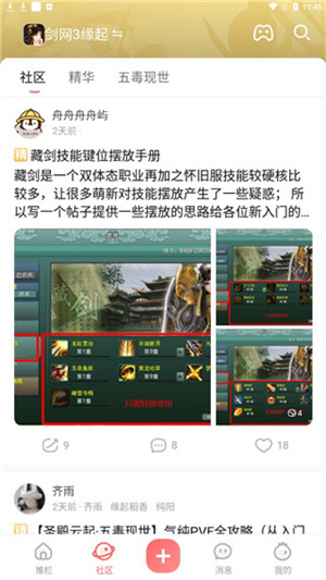 推欄APP官方手機版怎么使用