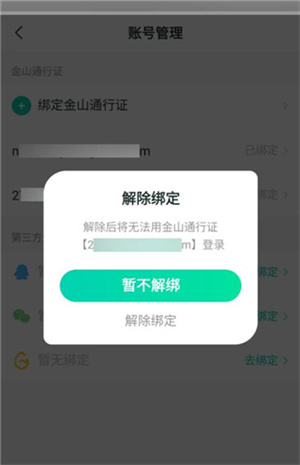 推欄APP官方手機版如何解綁