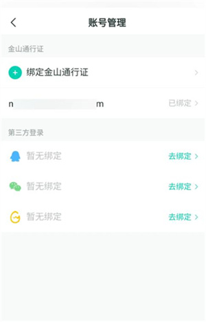 推欄APP官方手機版如何解綁