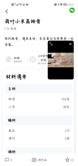 方太幸福家app怎么查看菜譜？6