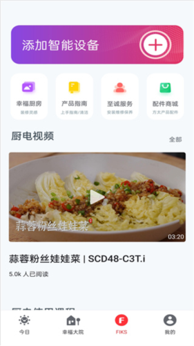 方太幸福家app使用教程4