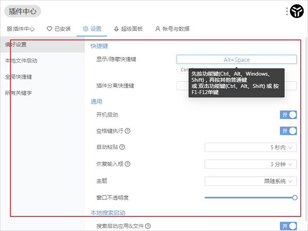 uTools官方最新版使用說明