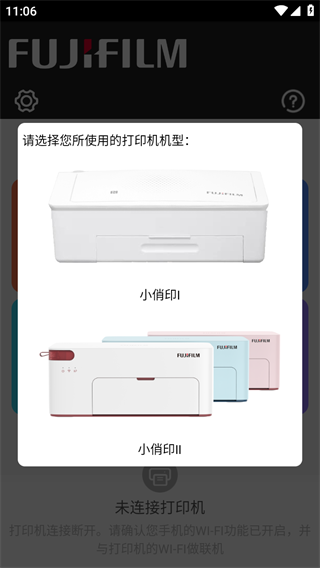 富士打印app官方版如何進(jìn)行打印1