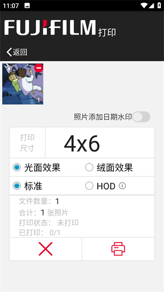 富士打印app官方版如何進(jìn)行打印4