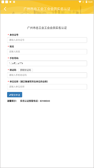 廣州工會電腦版怎么實(shí)名認(rèn)證3