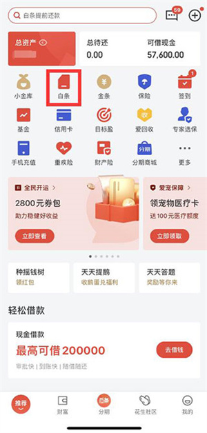 京東金融APP怎么注銷賬戶截圖1