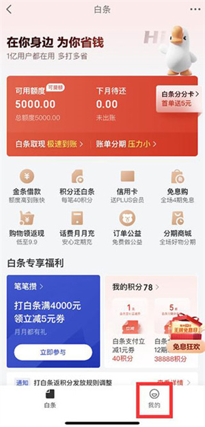 京東金融APP怎么注銷賬戶截圖2