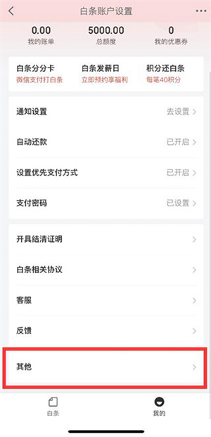 京東金融APP怎么注銷賬戶截圖3