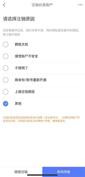 京東金融APP怎么注銷賬戶截圖5