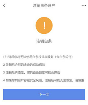 京東金融APP怎么注銷賬戶截圖6