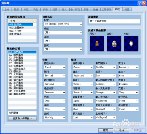 怎么用RPG制作大師MV漢化版做出奇特的交通工具截圖2