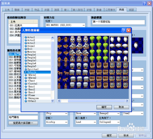 怎么用RPG制作大師MV漢化版做出奇特的交通工具截圖3