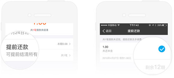 螞蟻借唄基本使用方式簡(jiǎn)介截圖3