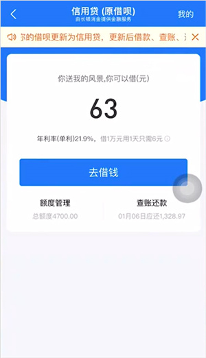 軟件借錢教程截圖3