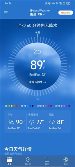 AccuWeather天氣預(yù)報(bào)白金版使用教程截圖3