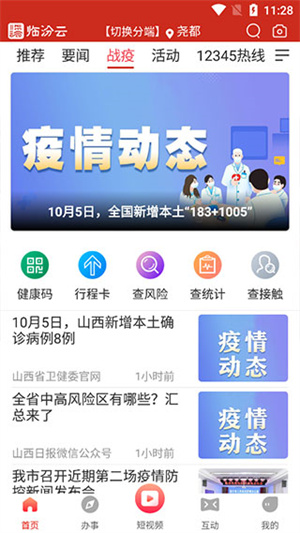 臨汾云客戶端官方版APP使用說(shuō)明