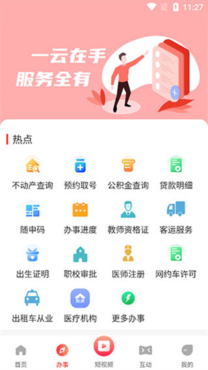 臨汾云客戶端官方版APP使用說(shuō)明