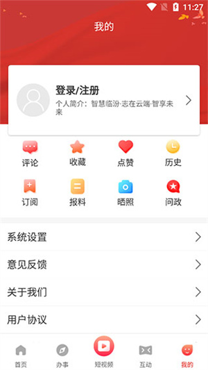 臨汾云客戶端官方版APP使用說(shuō)明