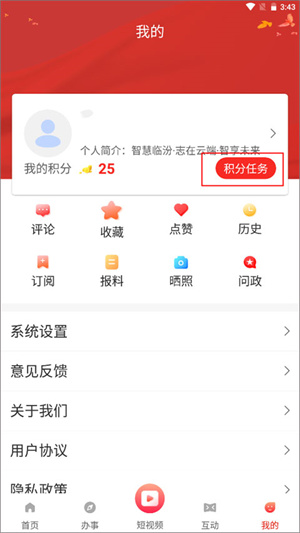 臨汾云客戶端官方版APP怎么做任務(wù)