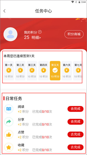 臨汾云客戶端官方版APP怎么做任務(wù)