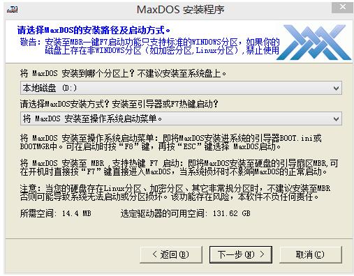 >MaxDOS工具箱使用方法2