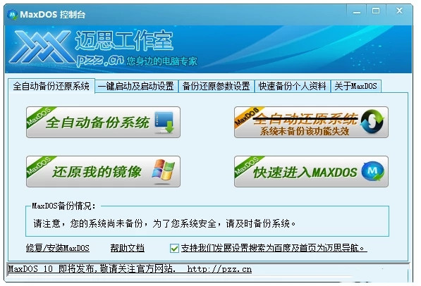 MaxDOS工具箱 第1張圖片