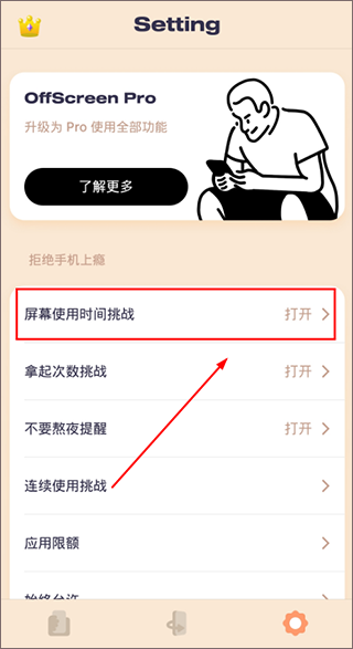 OffScreen如何設(shè)置屏幕使用挑戰(zhàn)？2