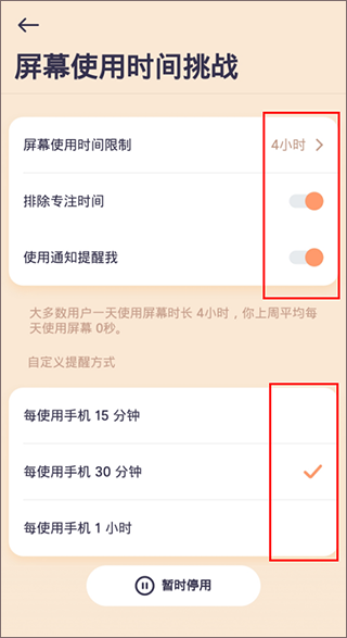 OffScreen如何設(shè)置屏幕使用挑戰(zhàn)？3