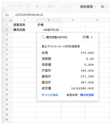 騰訊文檔使用教程5