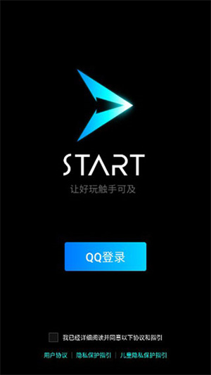 騰訊START云游戲手機(jī)版最新官方版怎么使用