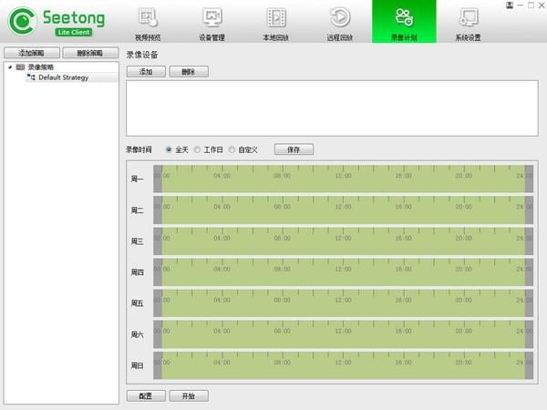 Seetong電腦版使用方法5