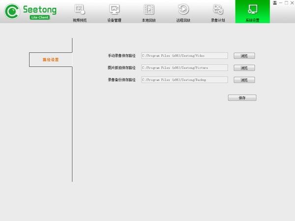 Seetong電腦版使用方法6