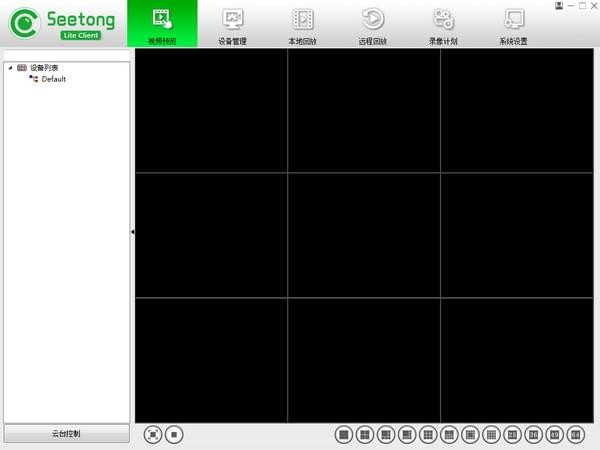 Seetong電腦版使用方法1