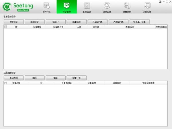 Seetong電腦版使用方法2