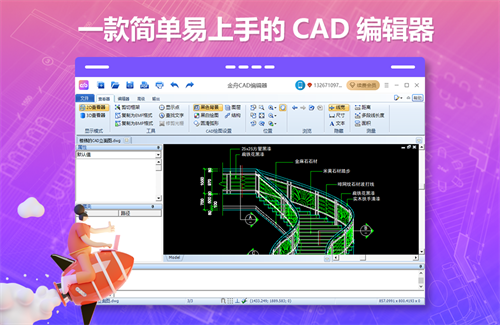 金舟cad編輯器官方版1