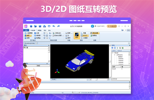 金舟cad編輯器官方版2