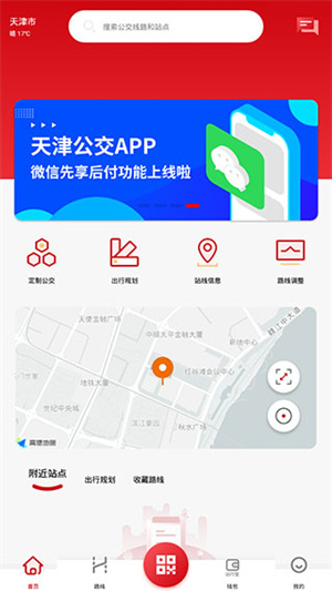 天津公交app怎么掃碼乘車2