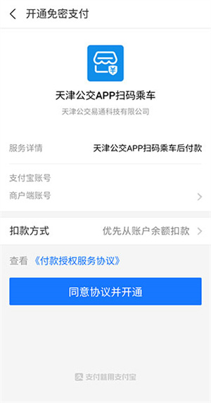 天津公交app怎么掃碼乘車5