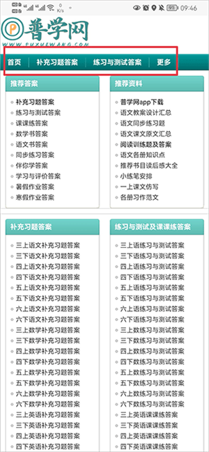 普學(xué)網(wǎng)答案2024最新版使用教程截圖1