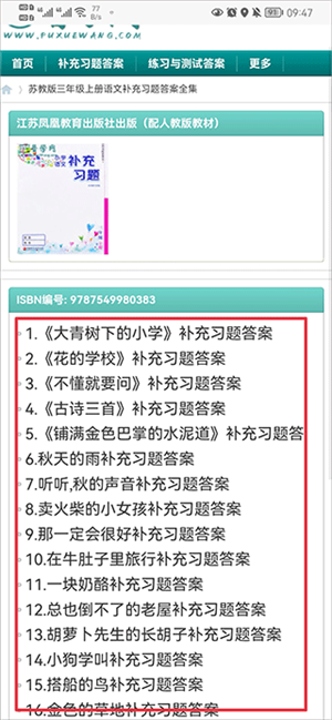 普學(xué)網(wǎng)答案2024最新版使用教程截圖2