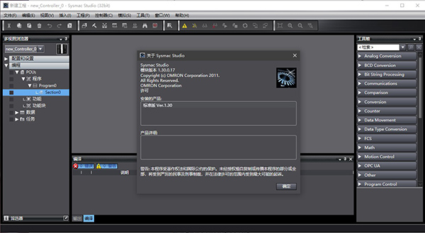 歐姆龍Sysmac Studio編程軟件最新版 第1張圖片
