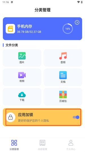 怎么給隱私文件管理App上鎖截圖4