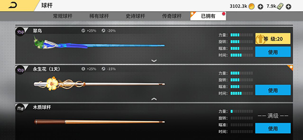 超級(jí)臺(tái)球大師內(nèi)購(gòu)免費(fèi)版球桿功能介紹2