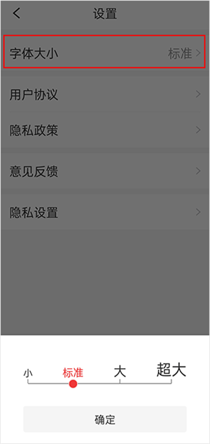 今日新鮮事app怎么設(shè)置字體截圖3