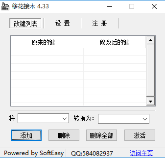 移花接木軟件怎么用1