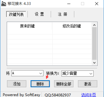 移花接木軟件怎么用5