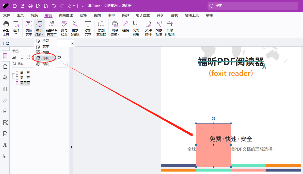 福昕高級PDF編輯器破解版怎么刪除頁碼