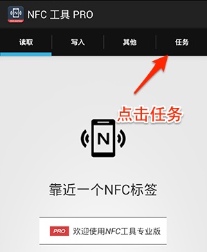 NFC Tools PRO使用教程截圖2