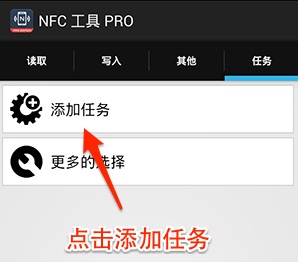 NFC Tools PRO使用教程截圖3