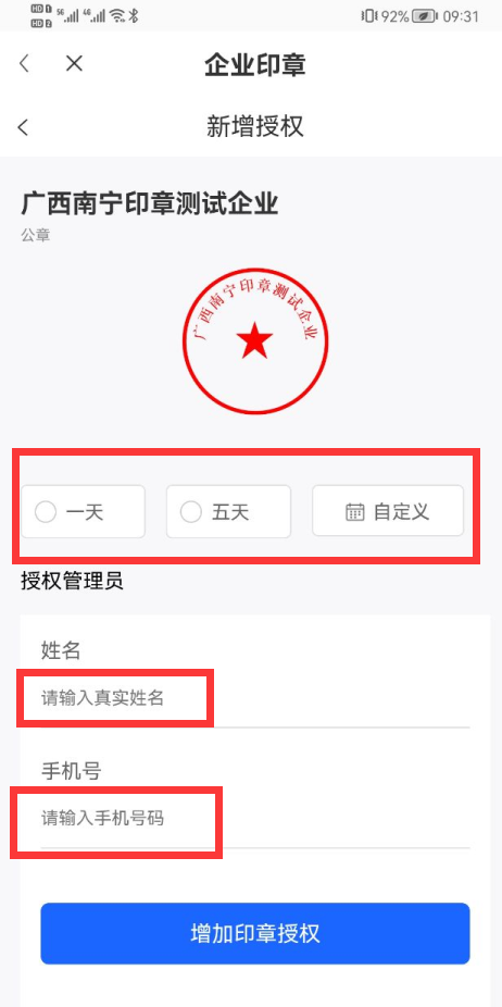 智桂通電子印章怎么簽字蓋章9